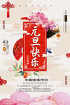 元旦快乐