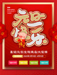 元旦快乐