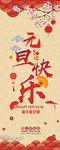 元旦