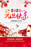 元旦快乐