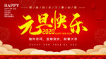 元旦快乐