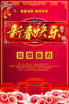 新春快乐