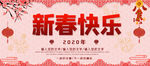 新春快乐