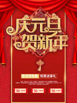 庆元旦贺新年