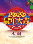 鼠年大吉