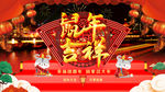 鼠年吉祥