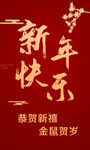 新年快乐