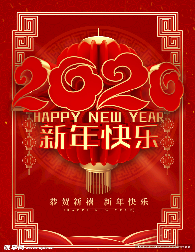 新年快乐