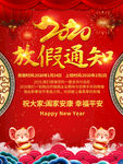 放假通知