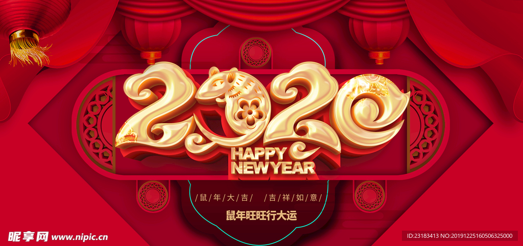 鼠年大吉