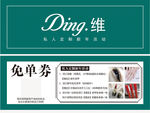 免单券  优惠券
