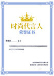 荣誉证书