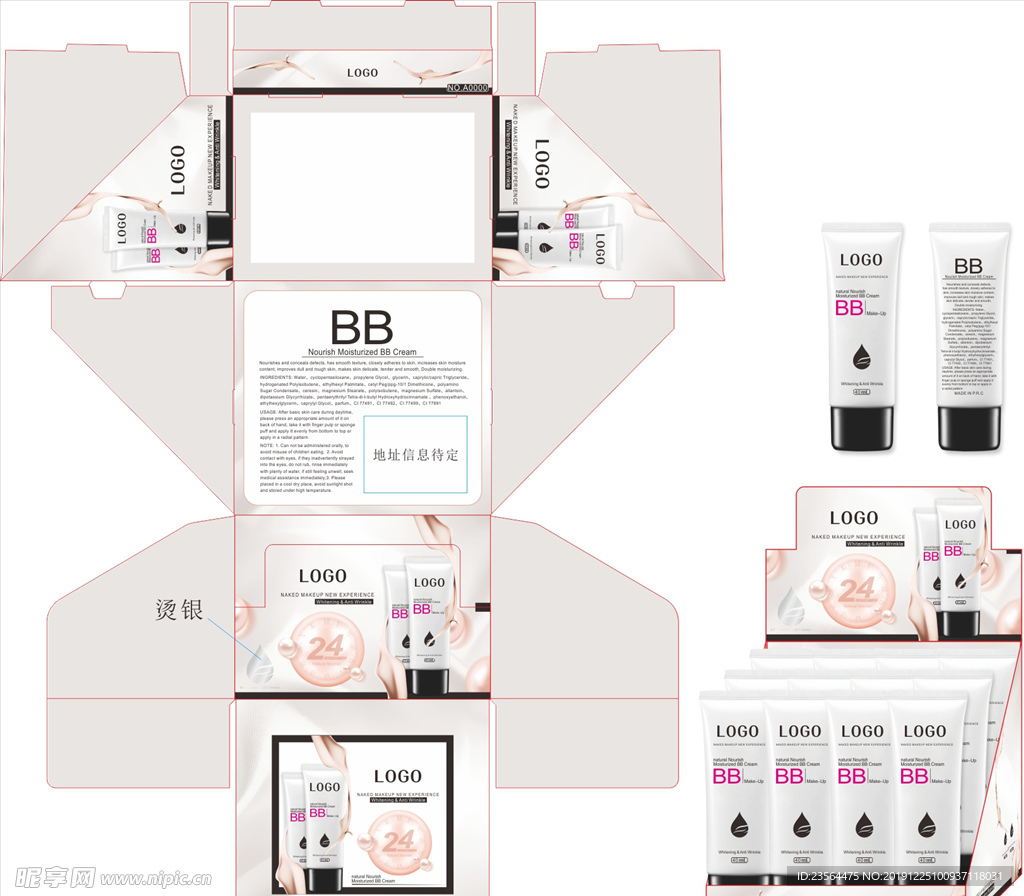 BB霜 展示盒 包装盒 设计