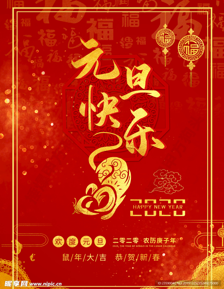 元旦快乐红色海报