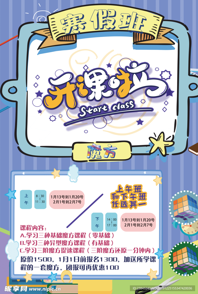 魔方课程单页