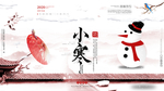 中国传统节气小寒海报