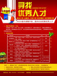 红色超市招聘模板海报