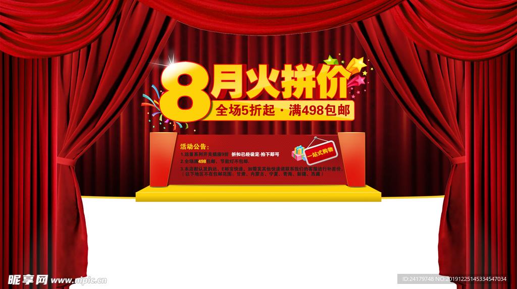 火拼价促销bannner