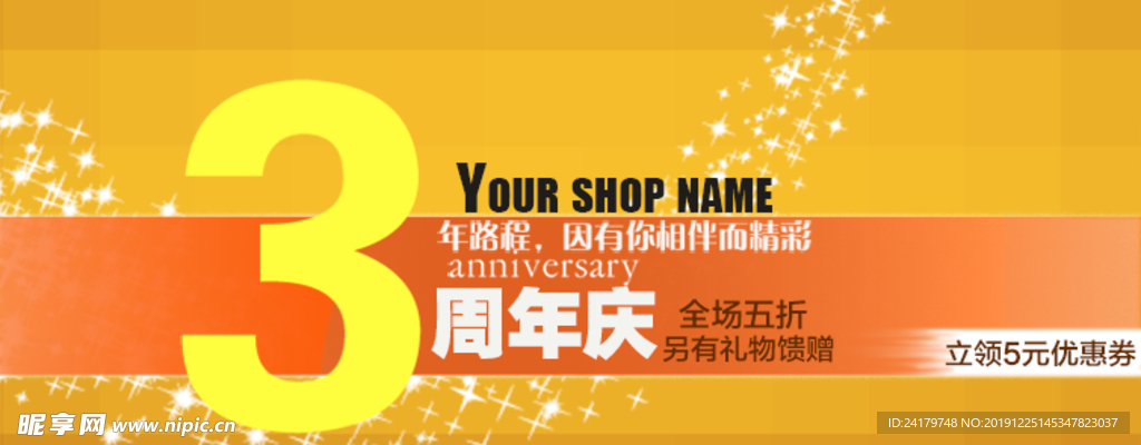 周年庆促销bannner