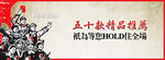 复古革命风格促销bannner