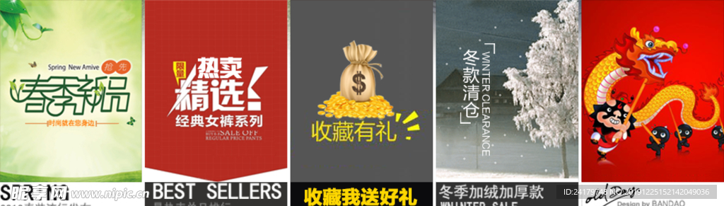 多款促销活动BANNER