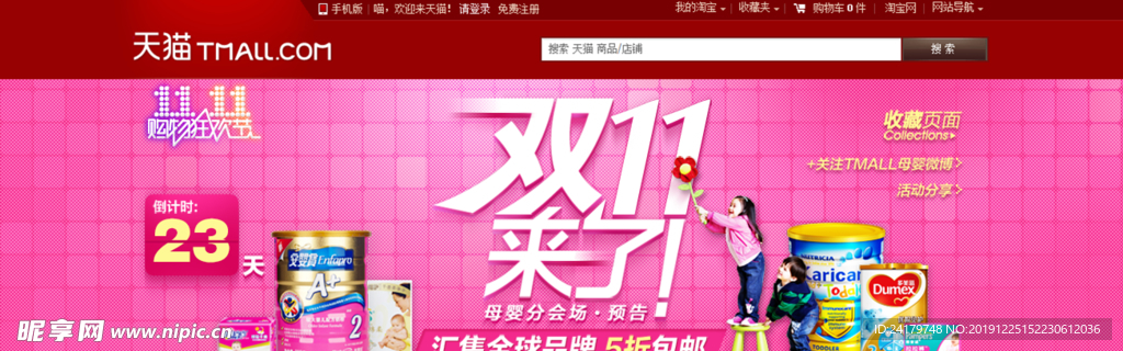 打折促销BANNER