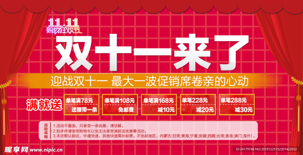 打折促销活动BANNER