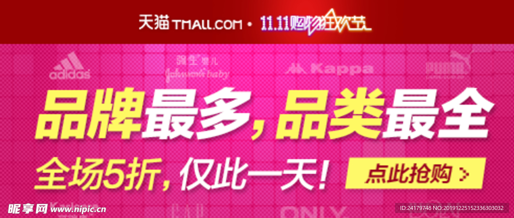 品牌促销活动BANNER