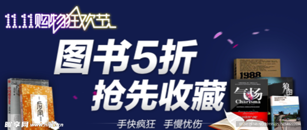 图书促销活动BANNER