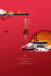 元旦节