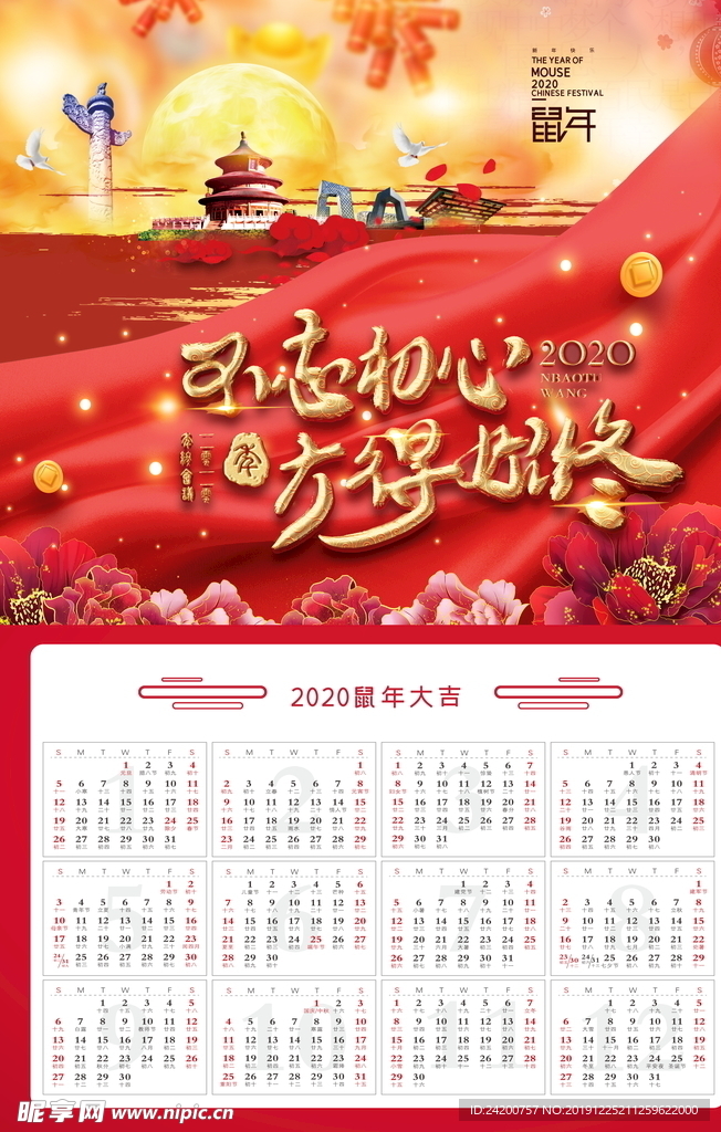 2020年日历