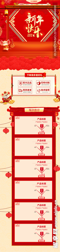 电商淘宝跨年狂欢季红色喜庆主图