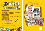 寒假班招生