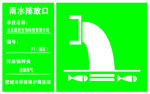 雨水排放口