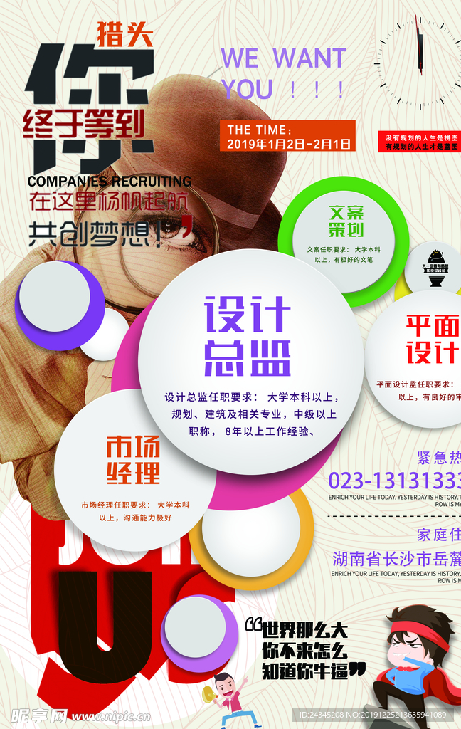 企业招聘易拉宝