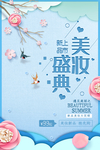美妆海报背景