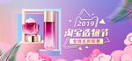 淘宝美妆轮播图