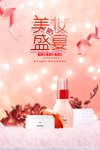 美妆背景
