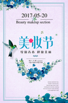 美妆节海报