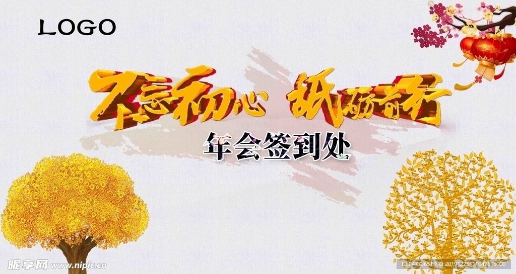 年会 签到墙