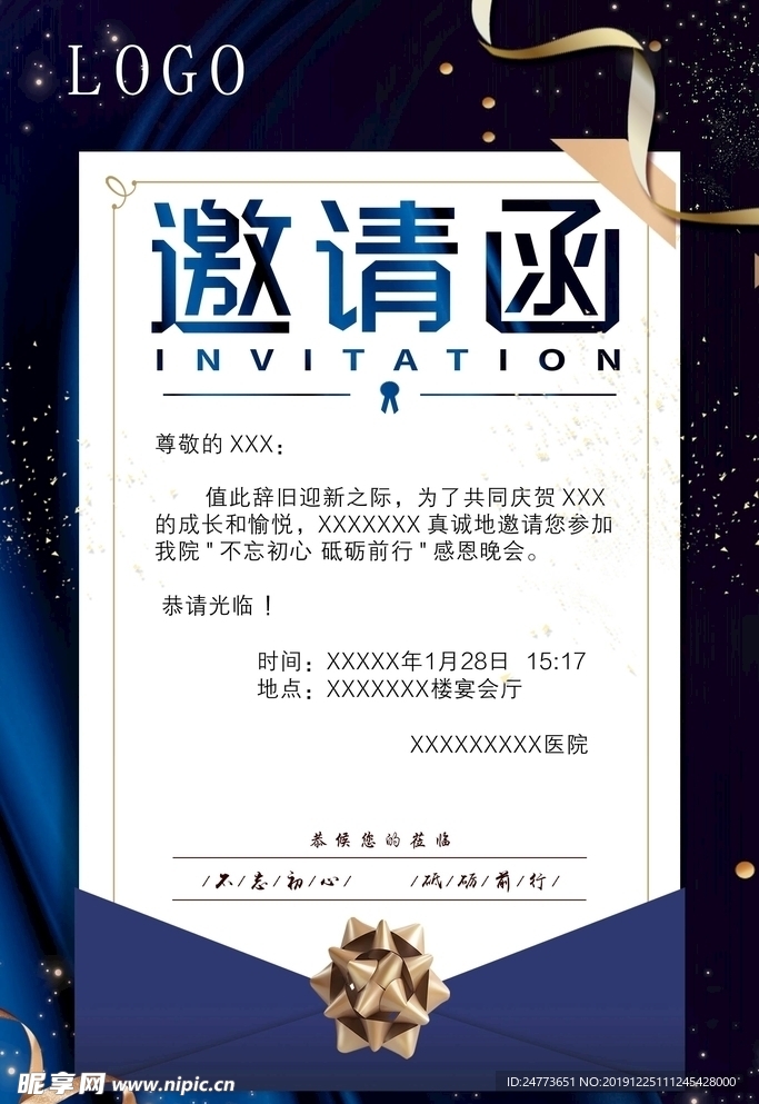 年会 邀请函 红色 高级邀请函