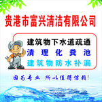 富兴清洁
