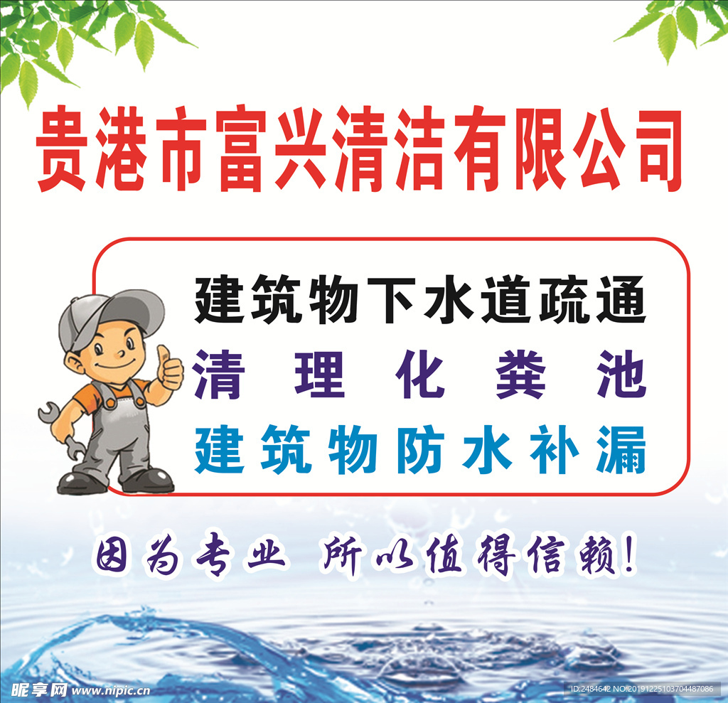 富兴清洁