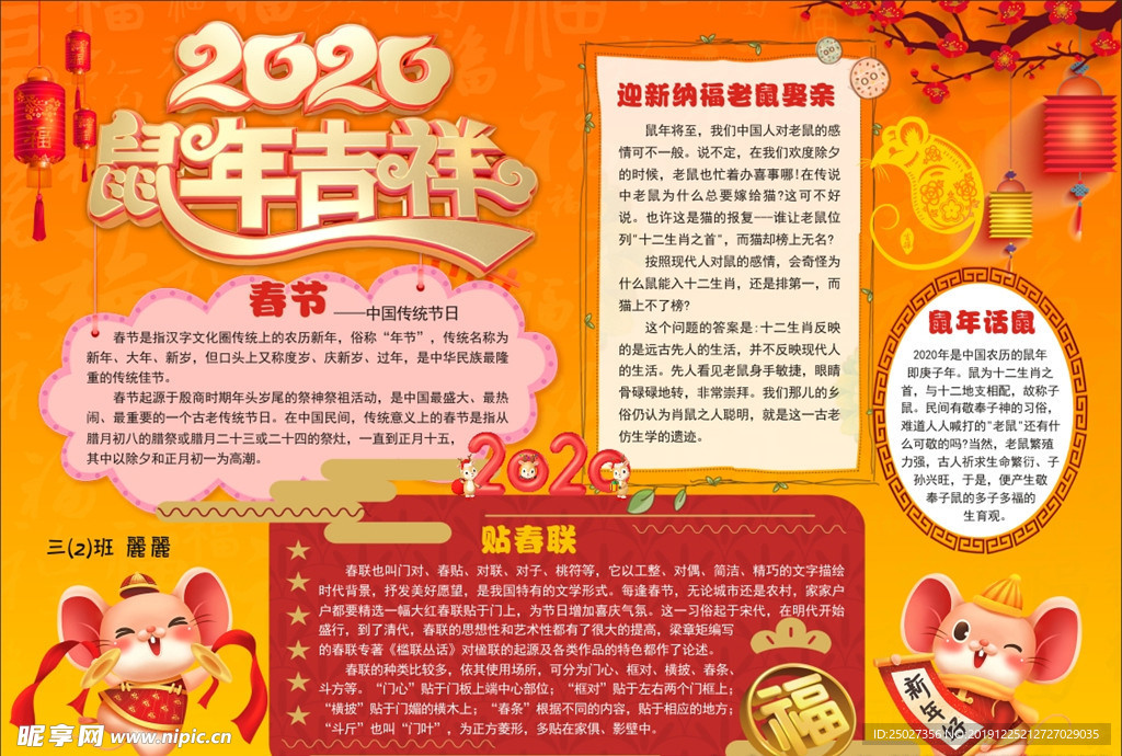 2020年春节小报