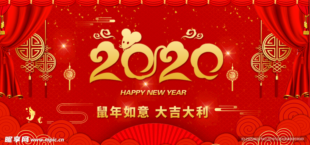 2020鼠年大吉