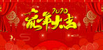 鼠年大吉