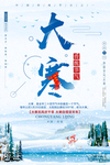 大寒