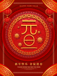 鼠年元旦