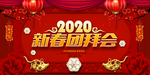 鼠年拜年
