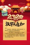 春节放假通知